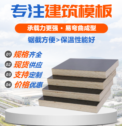 建筑模板：南方按模板和北方覆膜清水模板有什么區(qū)別？